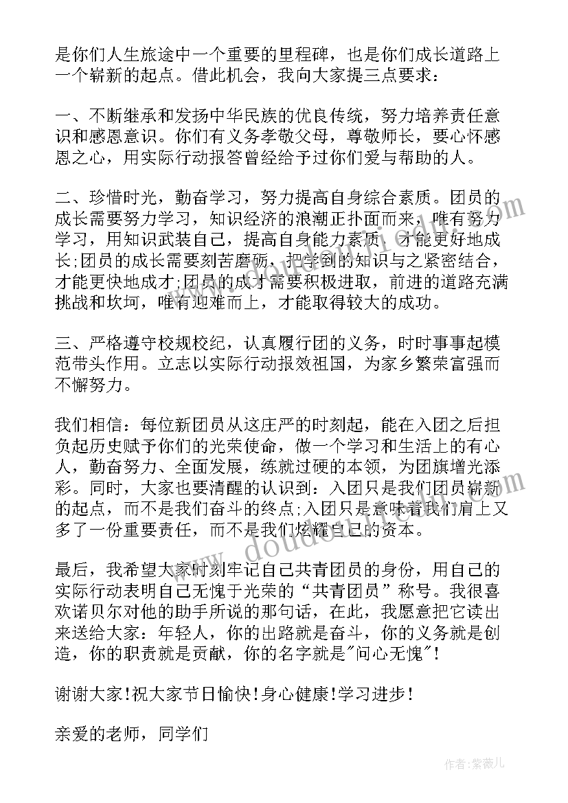 新入团团员代表发言稿(精选9篇)