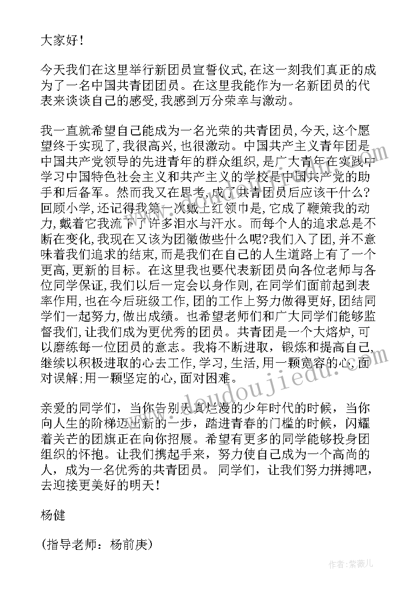 新入团团员代表发言稿(精选9篇)