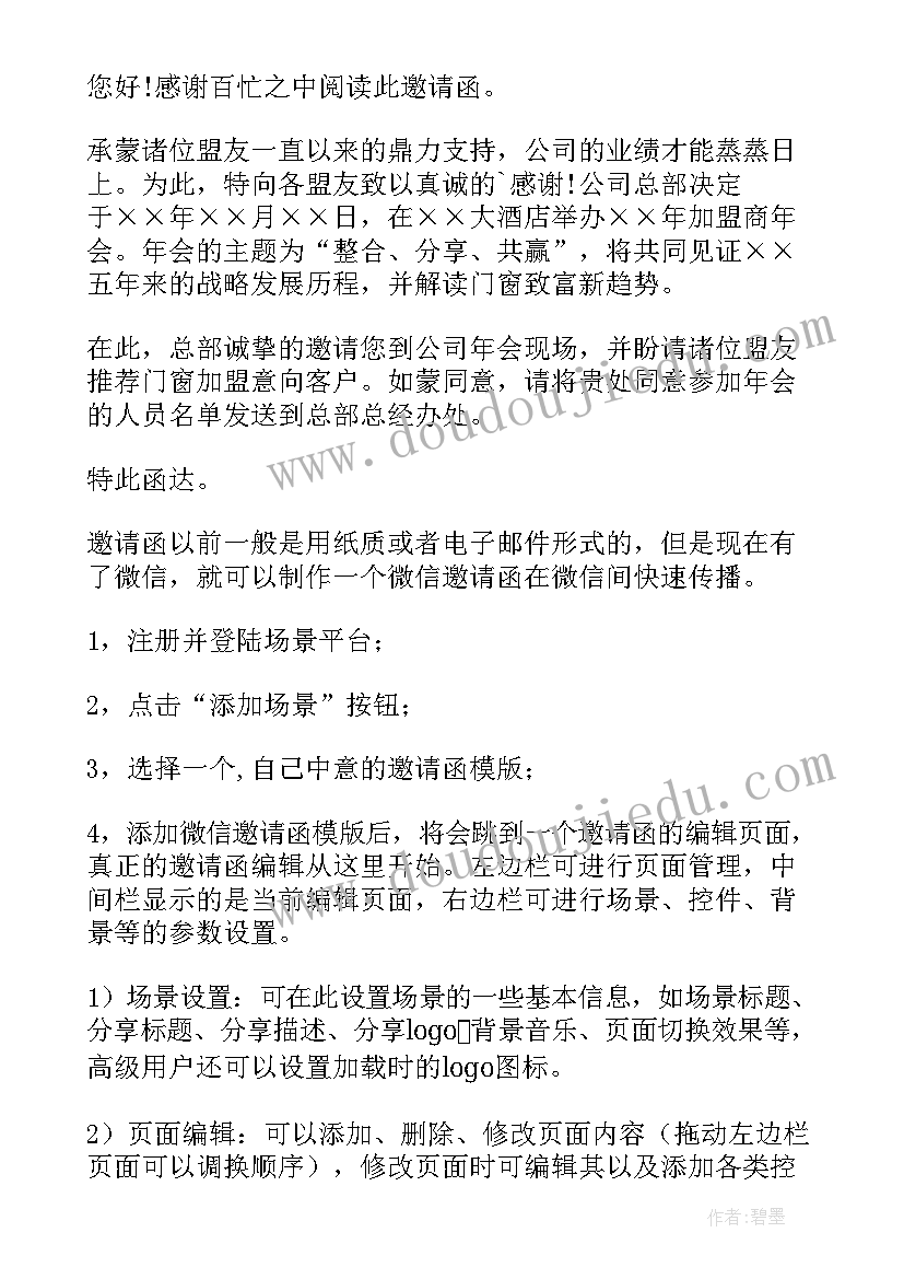 最新企业年会邀请函(实用7篇)