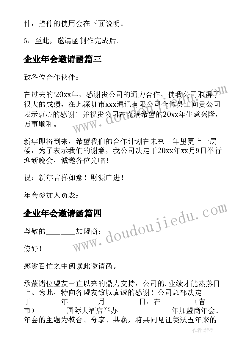 最新企业年会邀请函(实用7篇)