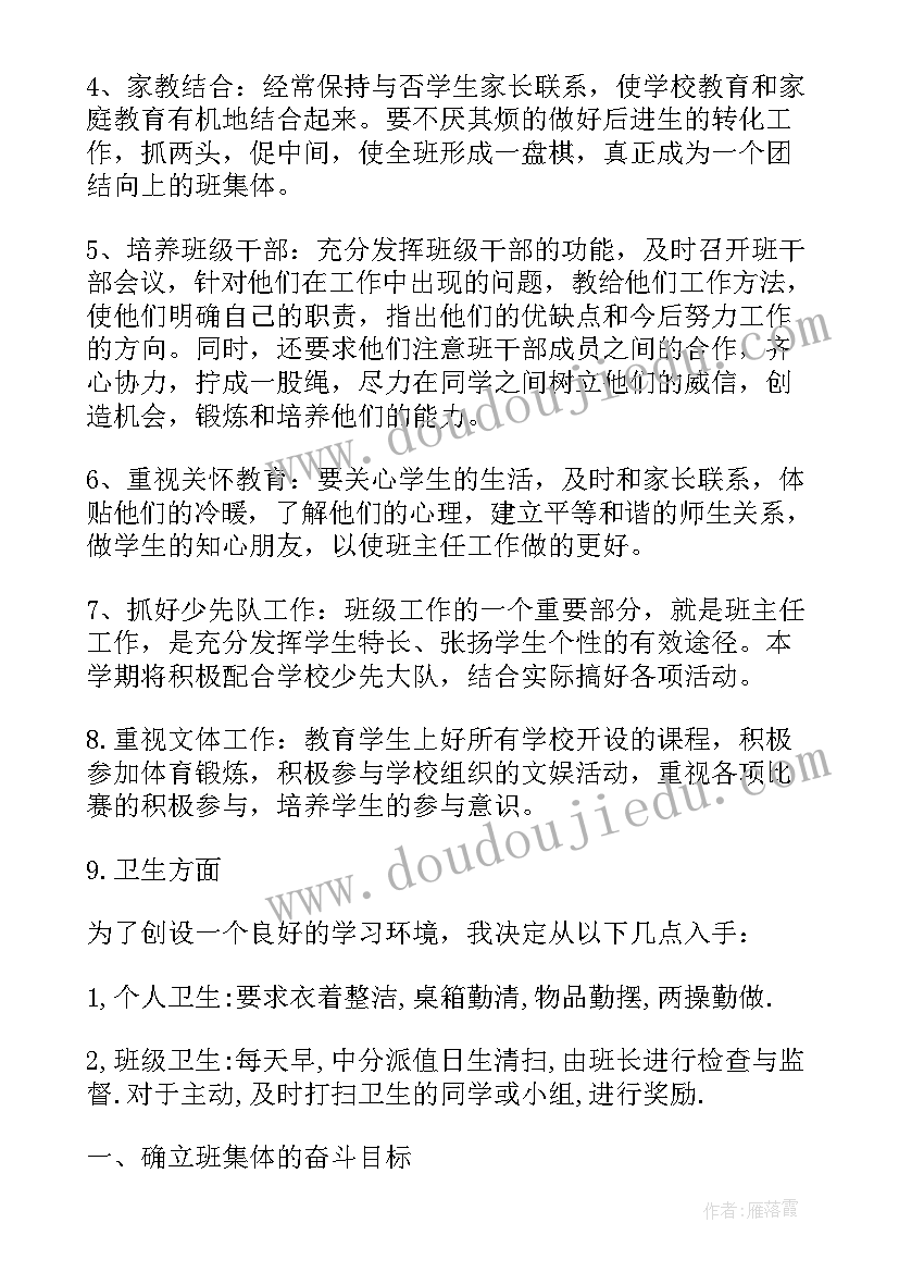 工作计划教案(优质5篇)