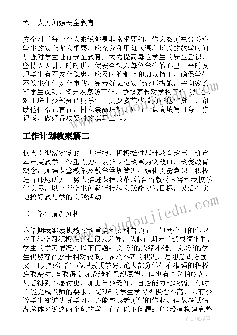 工作计划教案(优质5篇)