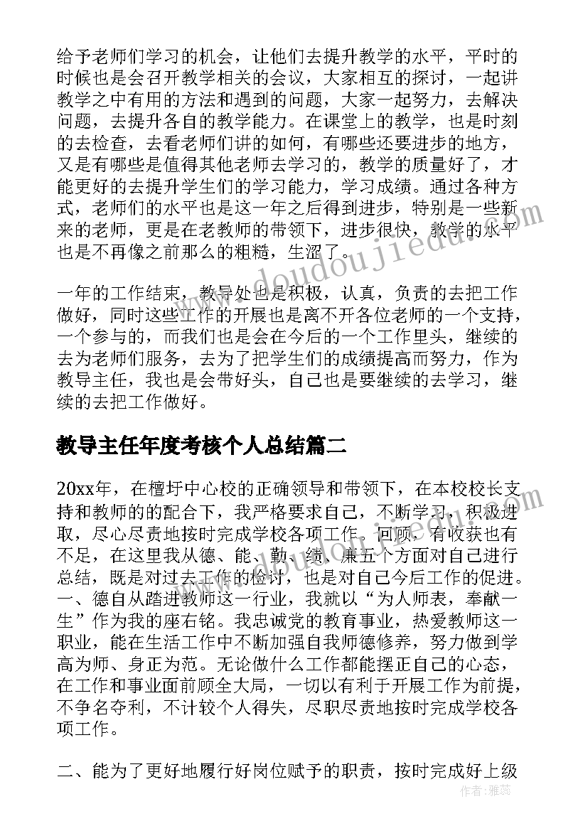 2023年教导主任年度考核个人总结 初中教导主任年度考核个人总结(实用5篇)