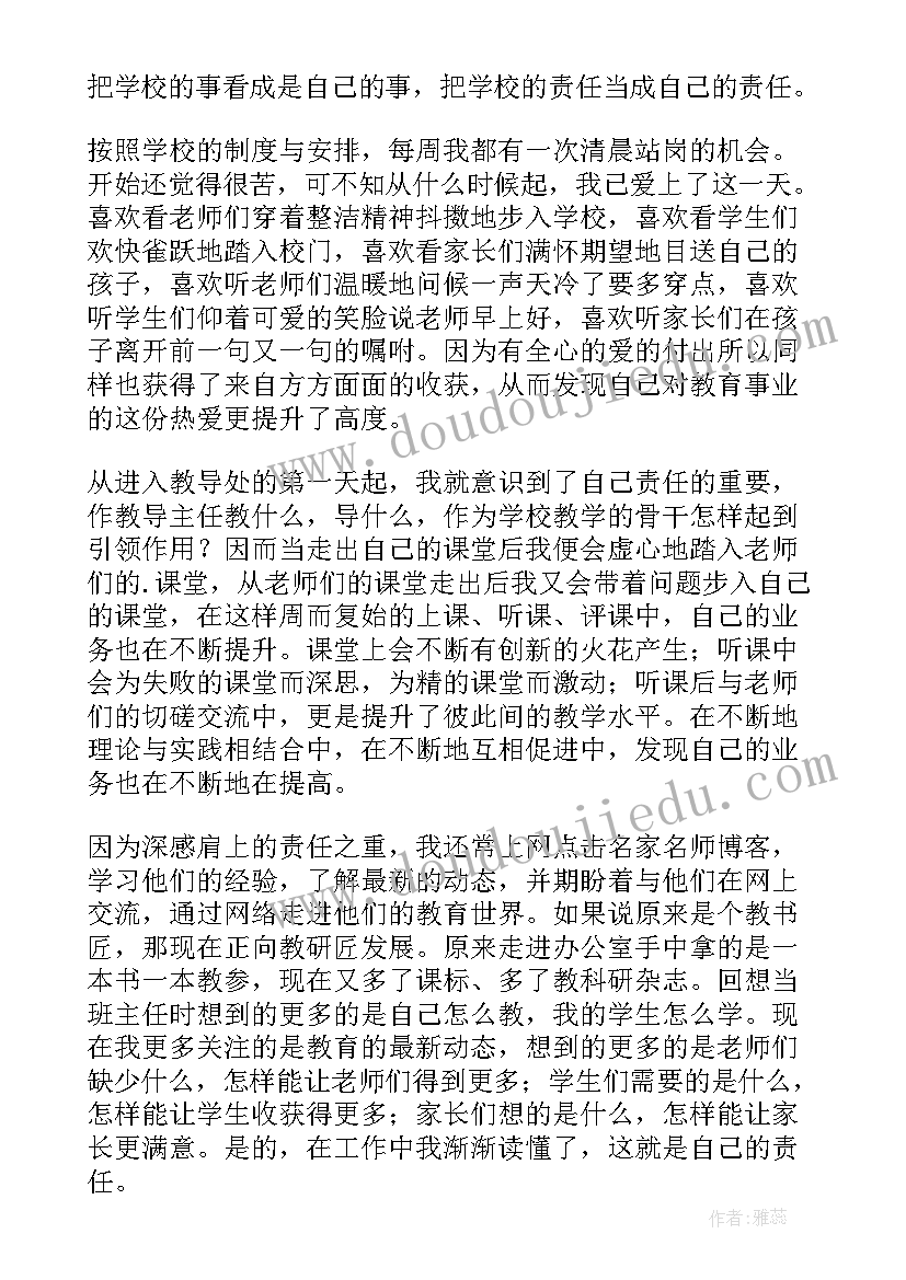 2023年教导主任年度考核个人总结 初中教导主任年度考核个人总结(实用5篇)