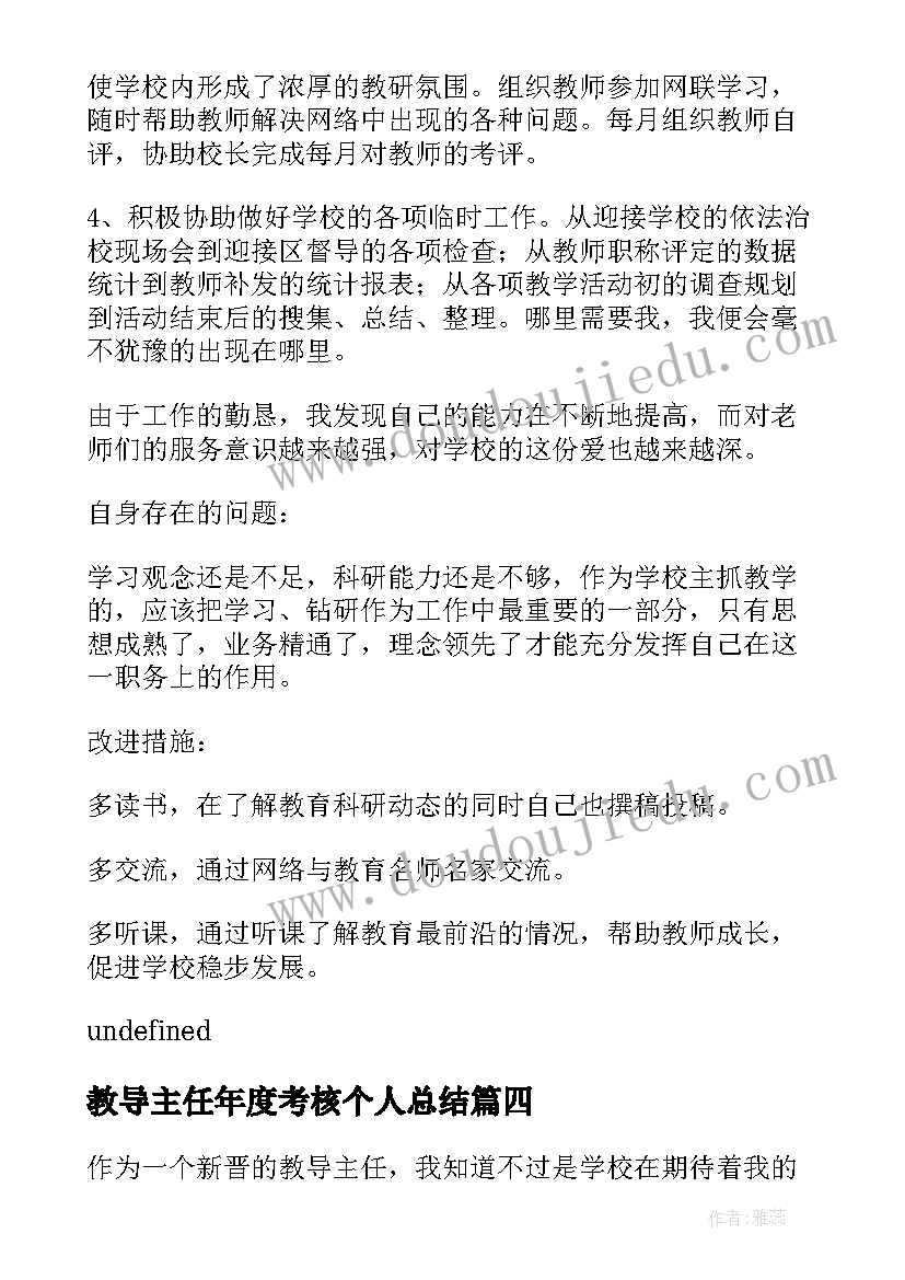 2023年教导主任年度考核个人总结 初中教导主任年度考核个人总结(实用5篇)