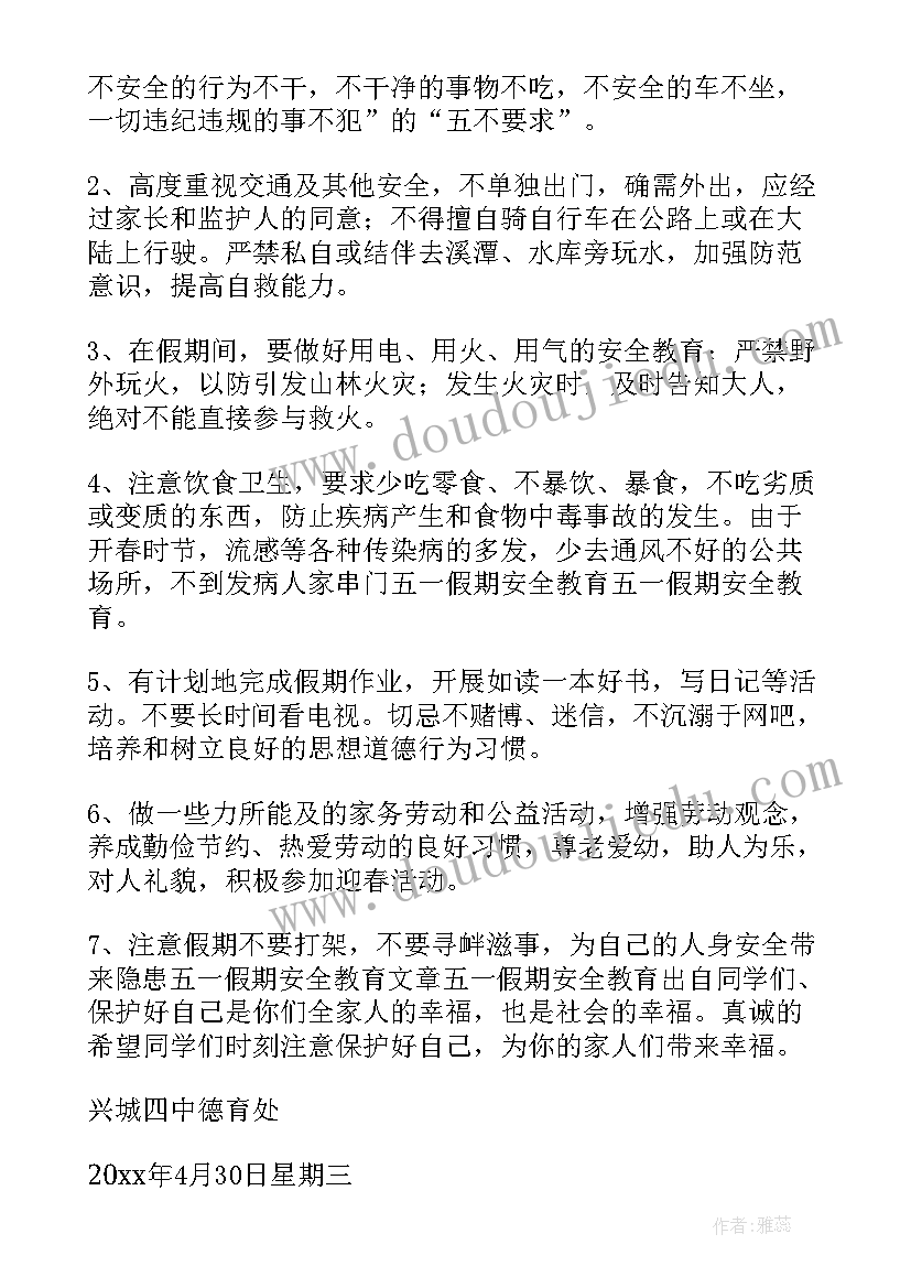 2023年五一假期学生安全教育教案 五一假期安全教育的讲话稿(汇总10篇)