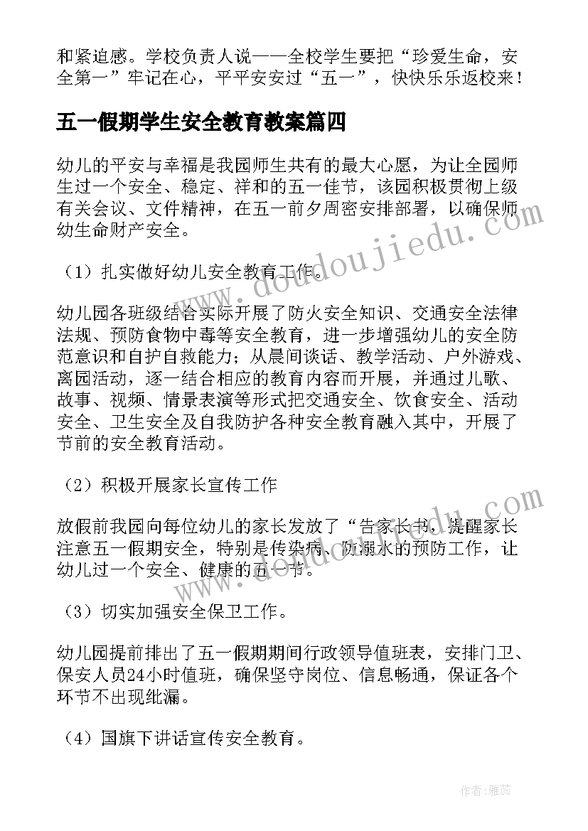 2023年五一假期学生安全教育教案 五一假期安全教育的讲话稿(汇总10篇)