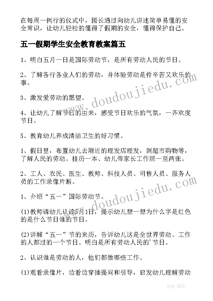 2023年五一假期学生安全教育教案 五一假期安全教育的讲话稿(汇总10篇)