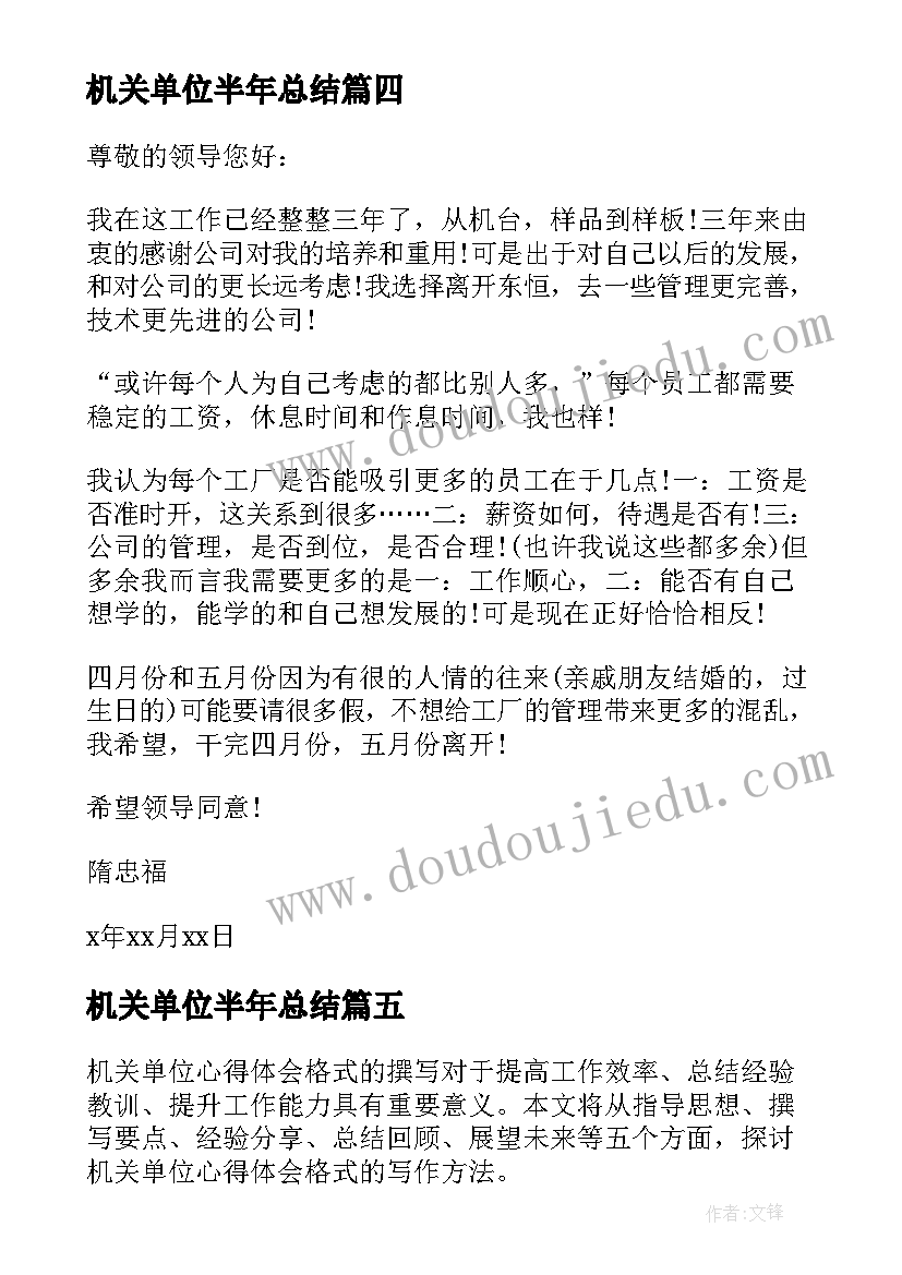 最新机关单位半年总结 机关单位介绍信(优秀9篇)