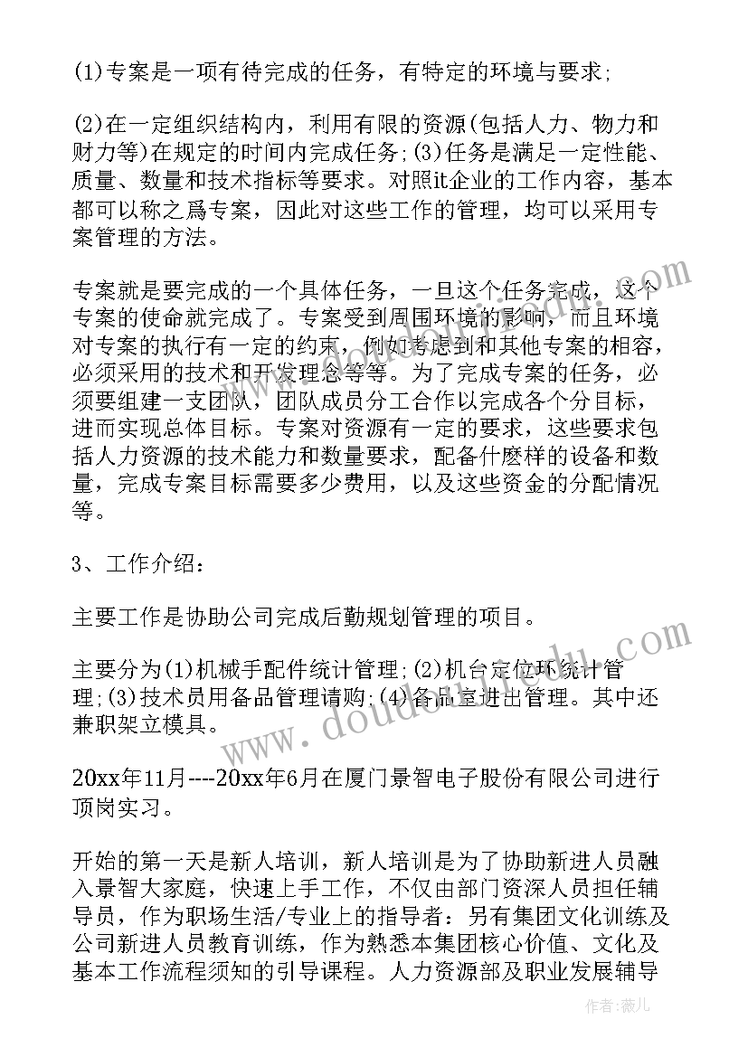 2023年机电一体化专业社会实践报告(精选5篇)