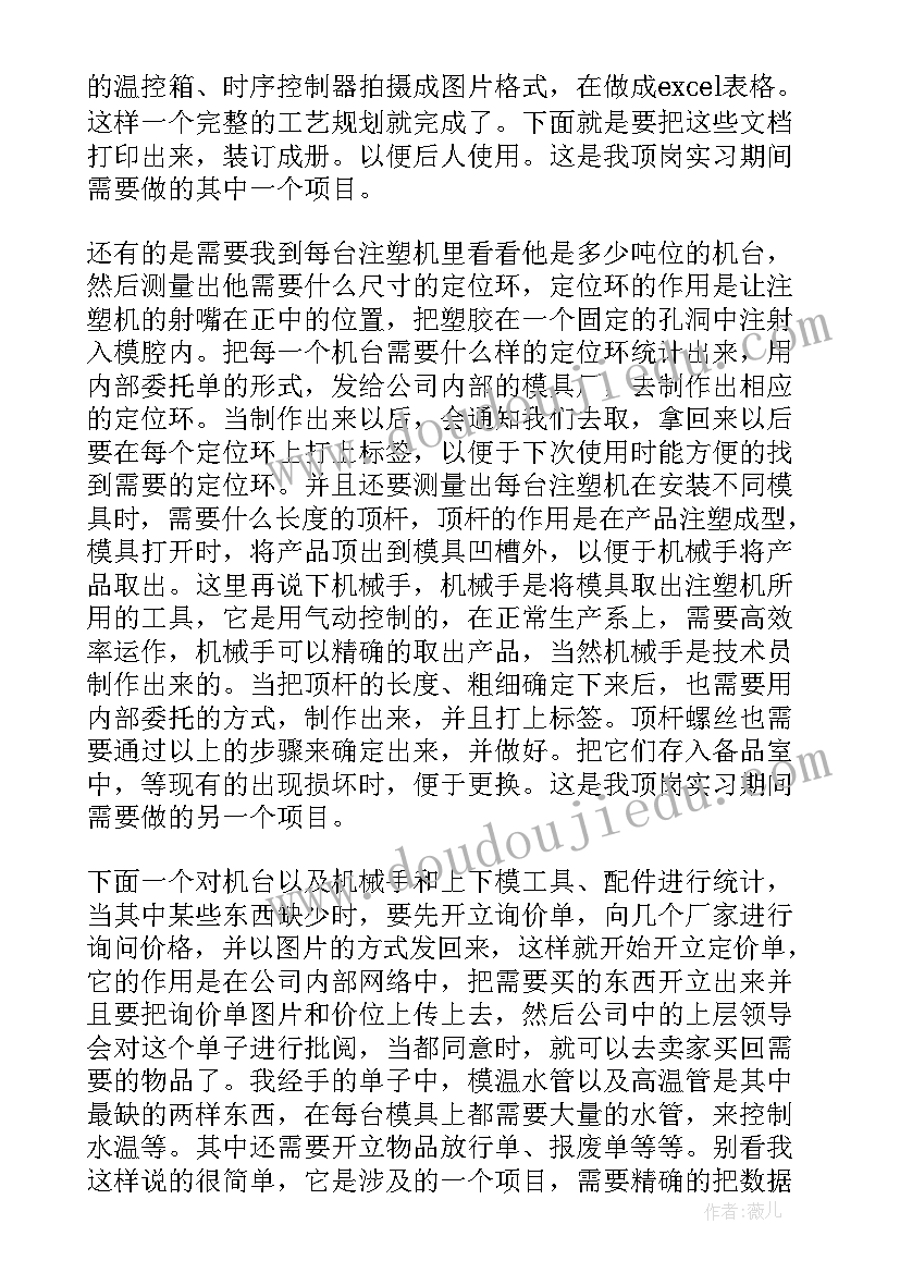 2023年机电一体化专业社会实践报告(精选5篇)