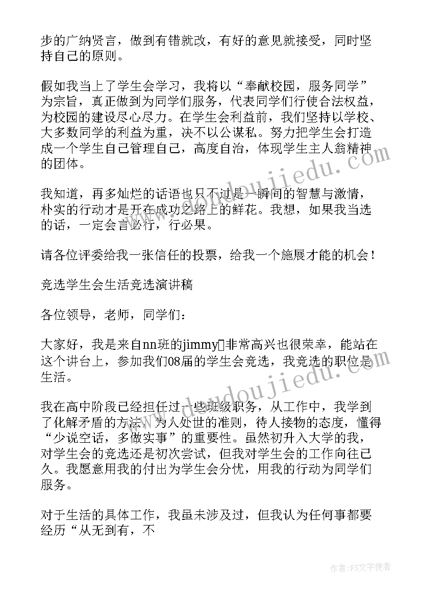 2023年留任演讲稿三分钟(优秀5篇)