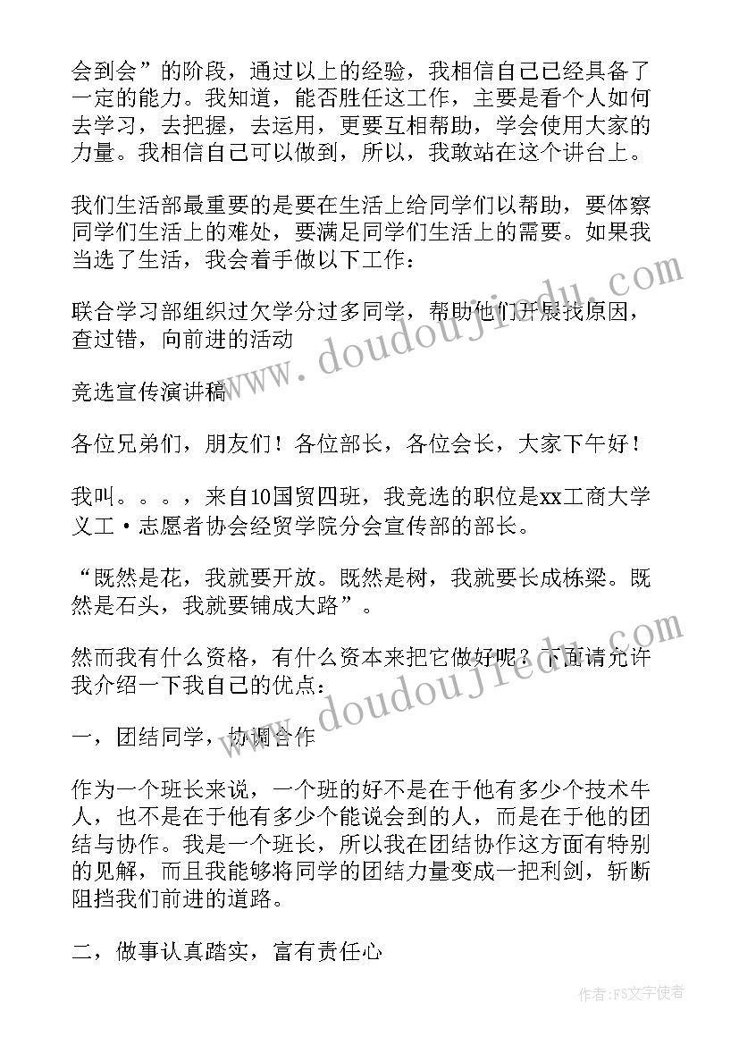 2023年留任演讲稿三分钟(优秀5篇)