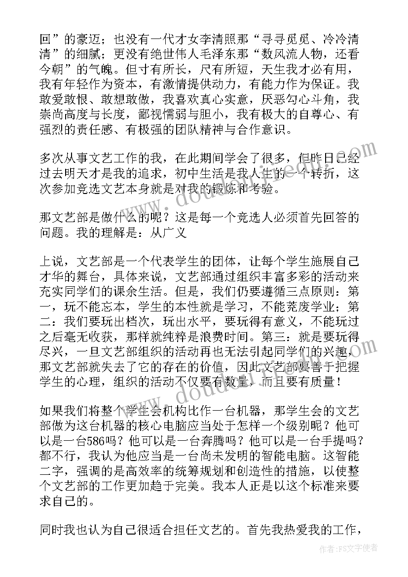 2023年留任演讲稿三分钟(优秀5篇)