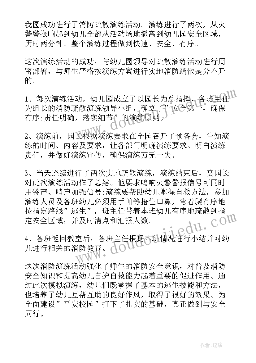 幼儿园消防安全心得体会 幼儿园幼儿消防安全培训的心得(优质5篇)