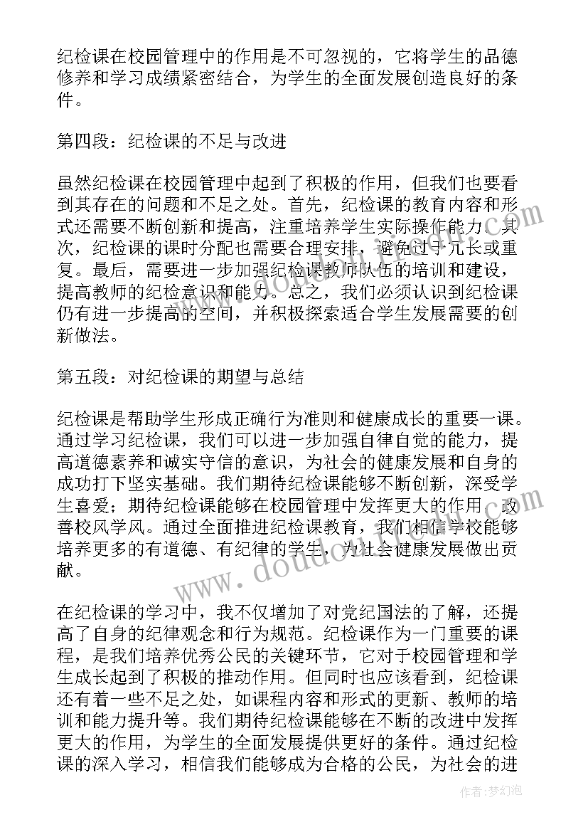 2023年纪检监察干部党代会发言(精选9篇)