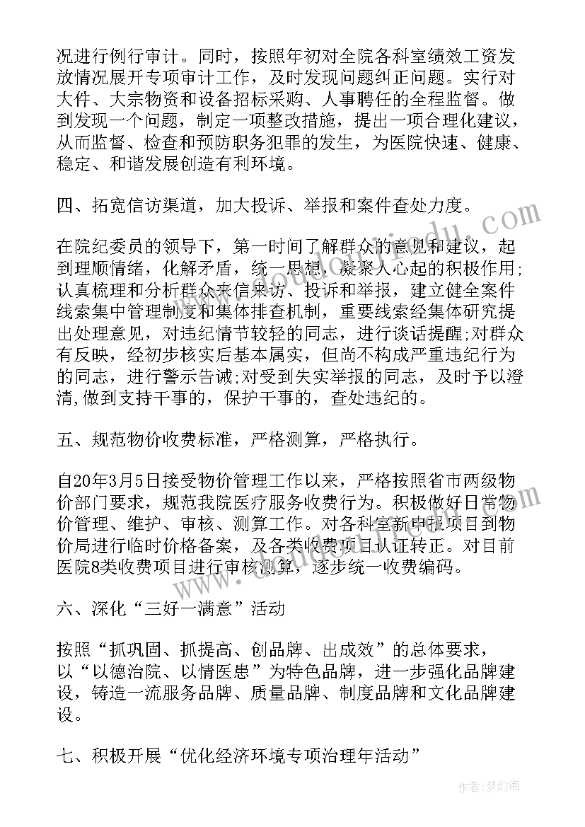 2023年纪检监察干部党代会发言(精选9篇)