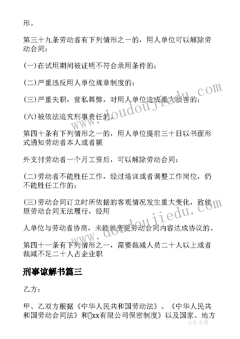 2023年刑事谅解书 刑事谅解书及赔偿协议(优质5篇)