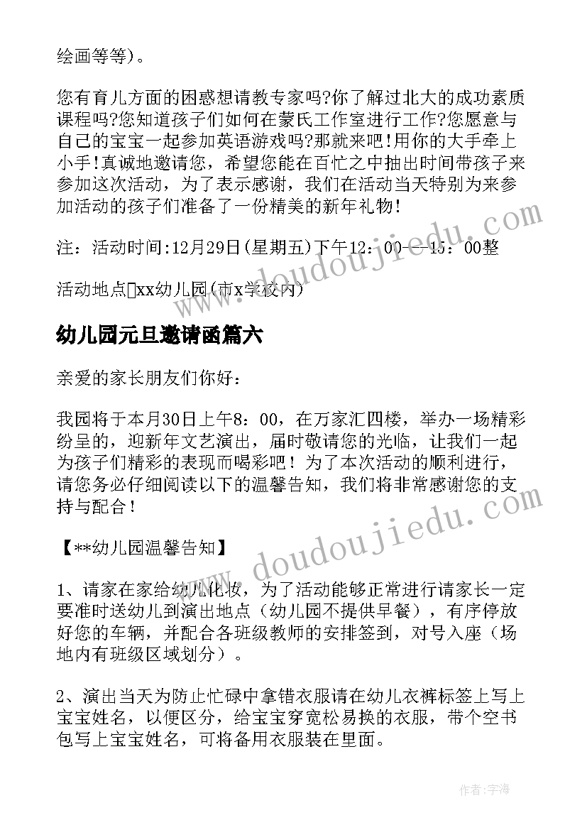 最新幼儿园元旦邀请函(优质7篇)