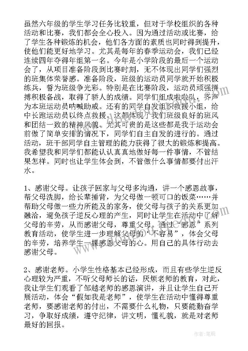 2023年小学六年级个人工作总结第二学期(优秀5篇)