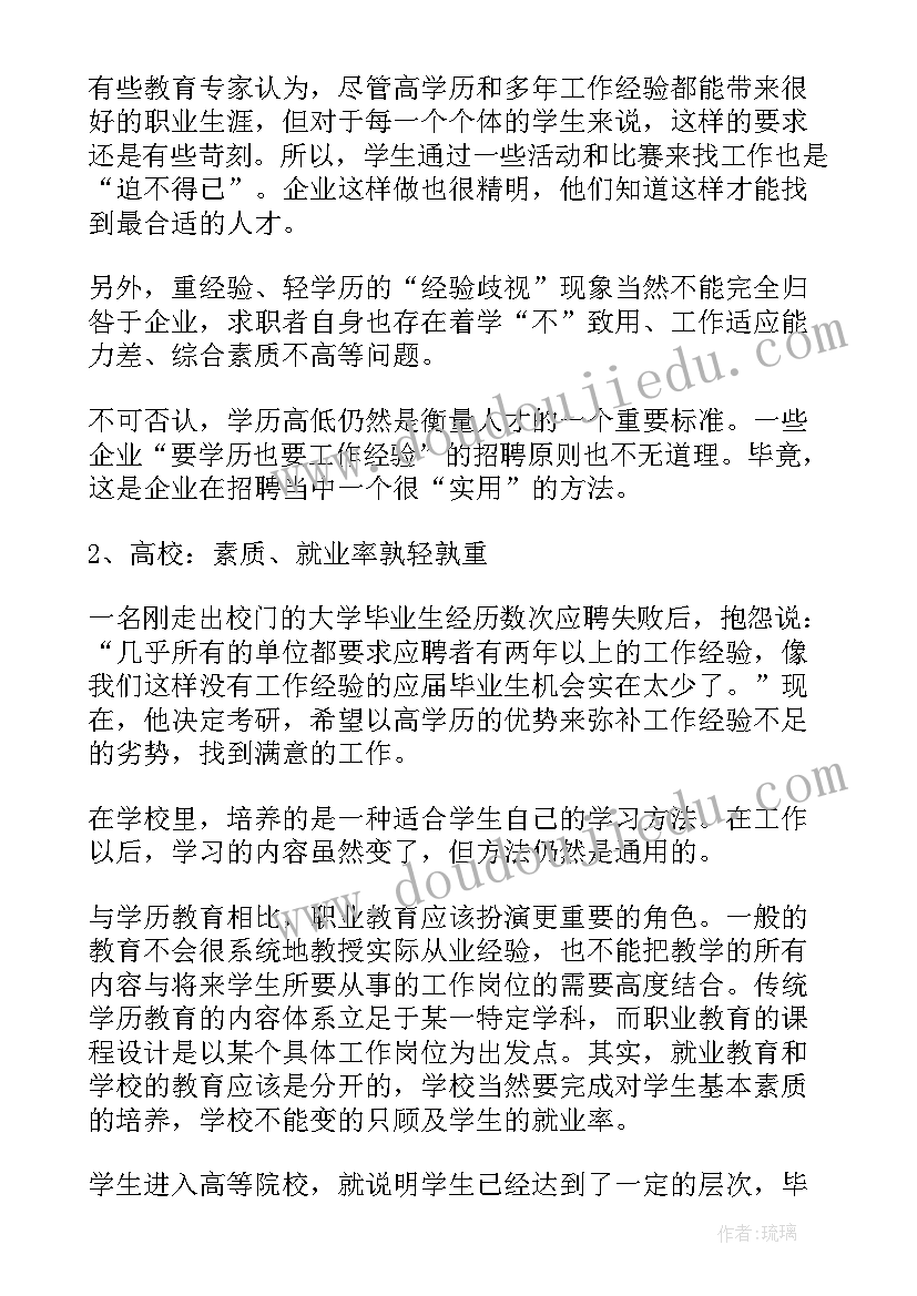 2023年大学生毕业就业意向调查报告(汇总5篇)