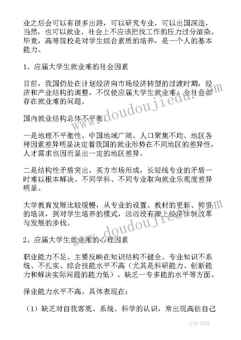 2023年大学生毕业就业意向调查报告(汇总5篇)