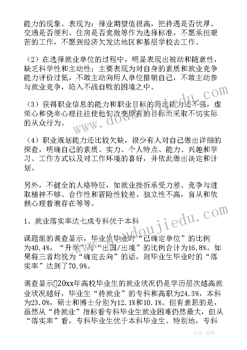 2023年大学生毕业就业意向调查报告(汇总5篇)