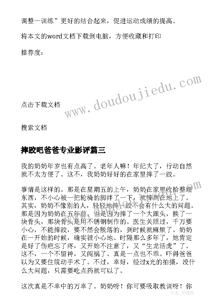 最新摔跤吧爸爸专业影评 摔跤的心得体会(通用9篇)