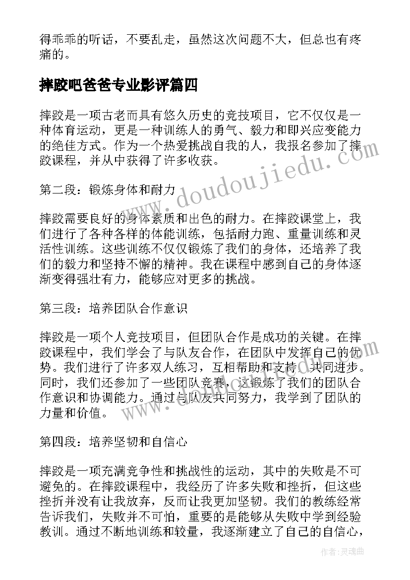 最新摔跤吧爸爸专业影评 摔跤的心得体会(通用9篇)