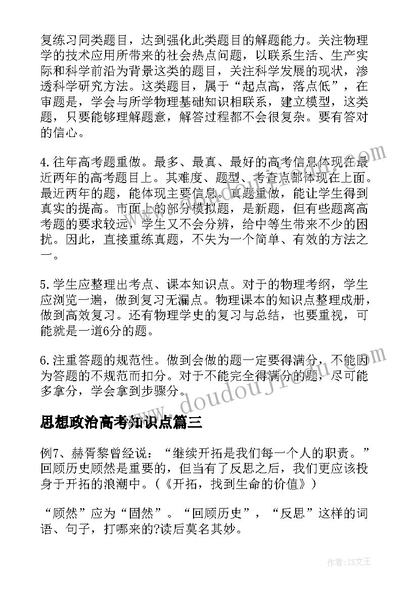 思想政治高考知识点 高考文言文复习冲刺策略方案(优质5篇)