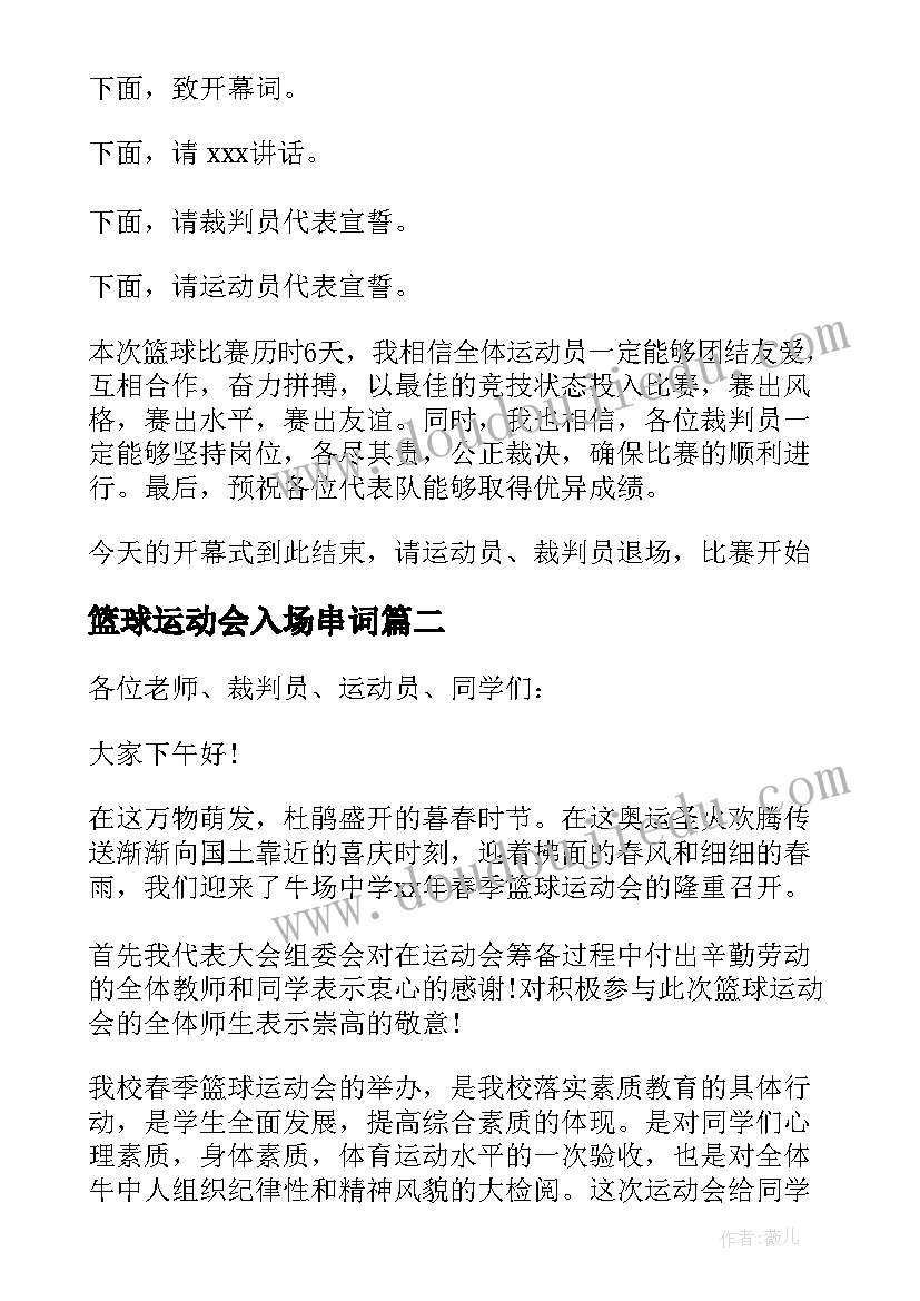 最新篮球运动会入场串词 篮球开幕式入场词篮球运动会开幕式主持词(大全5篇)