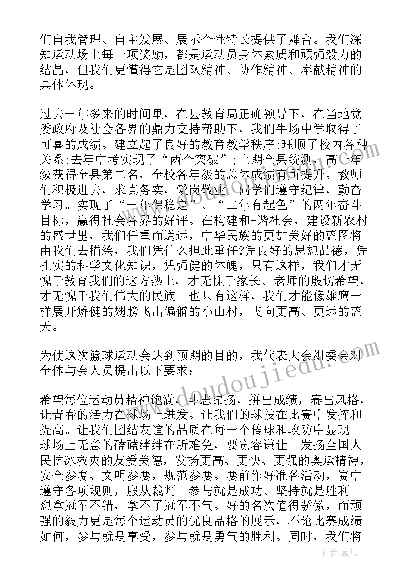 最新篮球运动会入场串词 篮球开幕式入场词篮球运动会开幕式主持词(大全5篇)