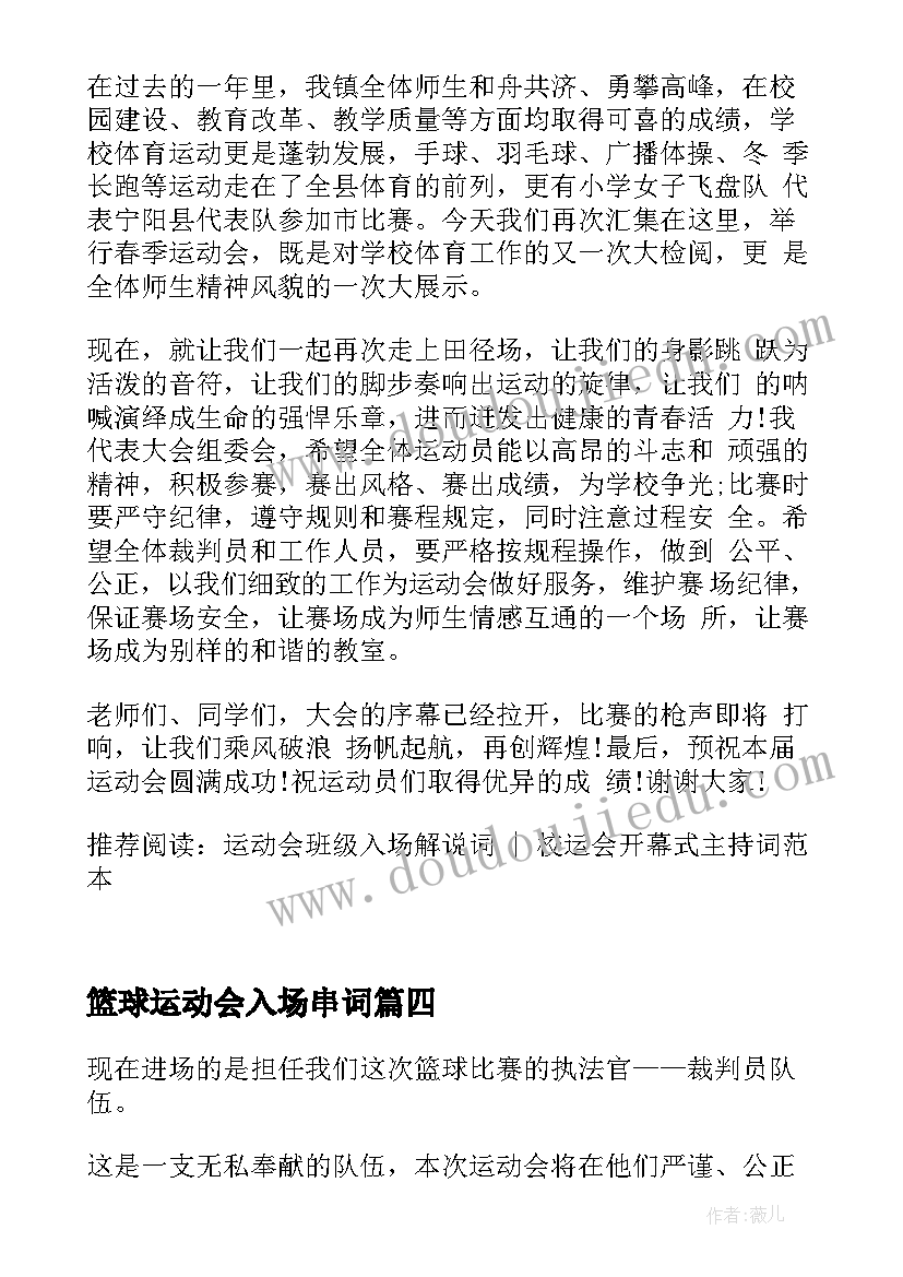 最新篮球运动会入场串词 篮球开幕式入场词篮球运动会开幕式主持词(大全5篇)