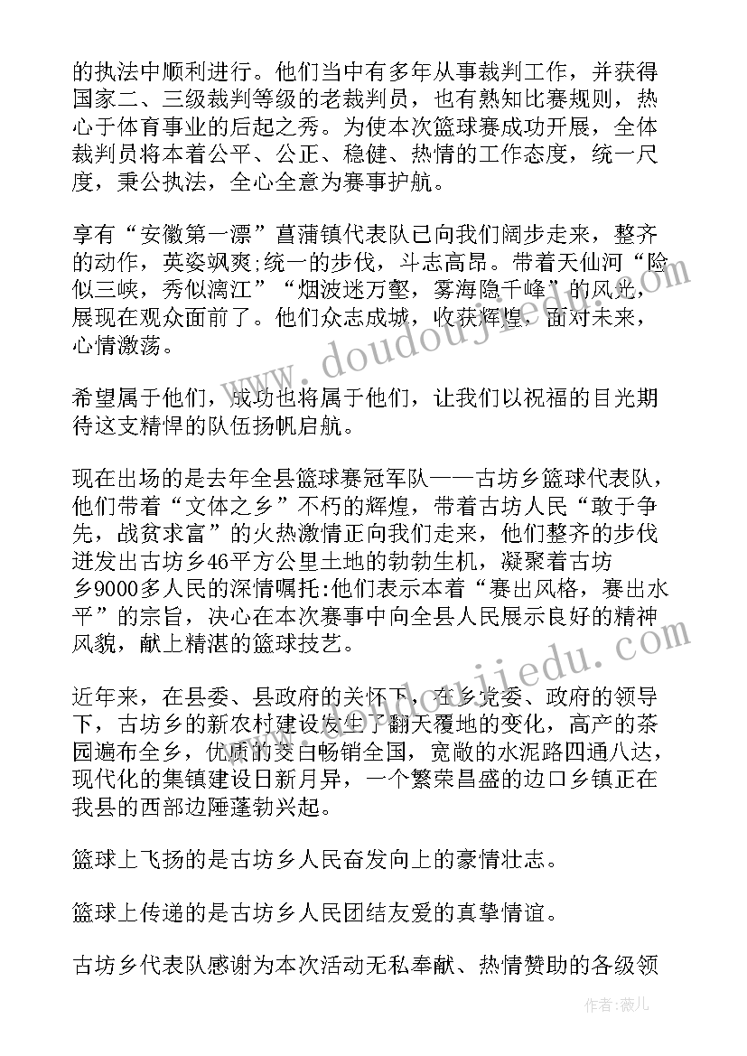 最新篮球运动会入场串词 篮球开幕式入场词篮球运动会开幕式主持词(大全5篇)