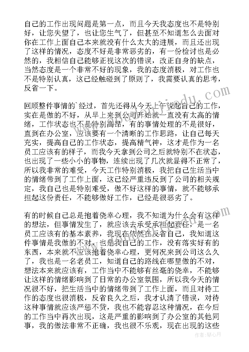 最新工作态度承诺保证书(实用5篇)