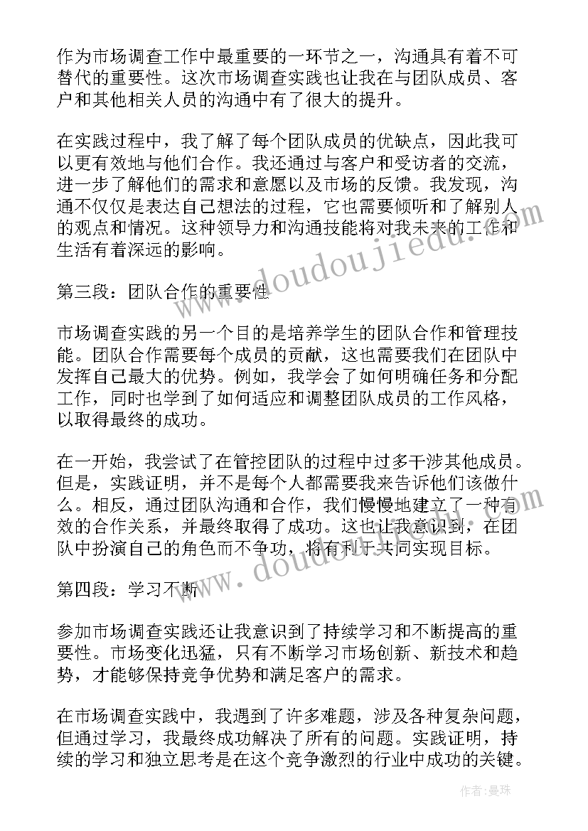 2023年市场调查实训报告心得体会 市场调查实务实训心得体会(优秀8篇)