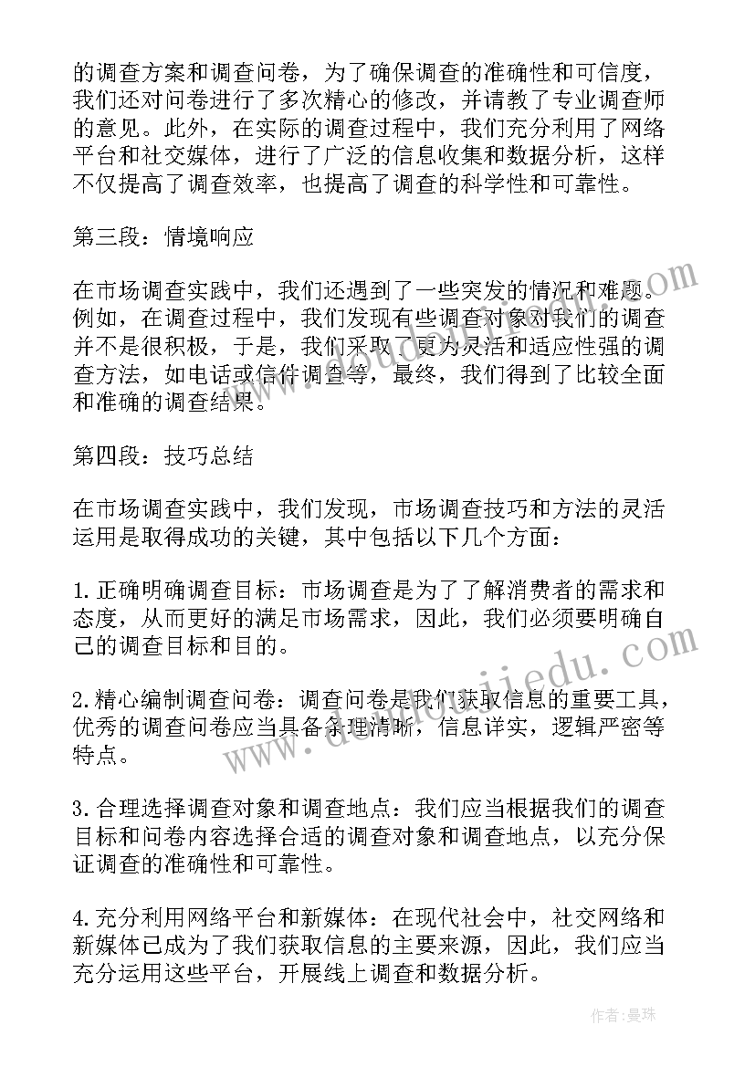 2023年市场调查实训报告心得体会 市场调查实务实训心得体会(优秀8篇)