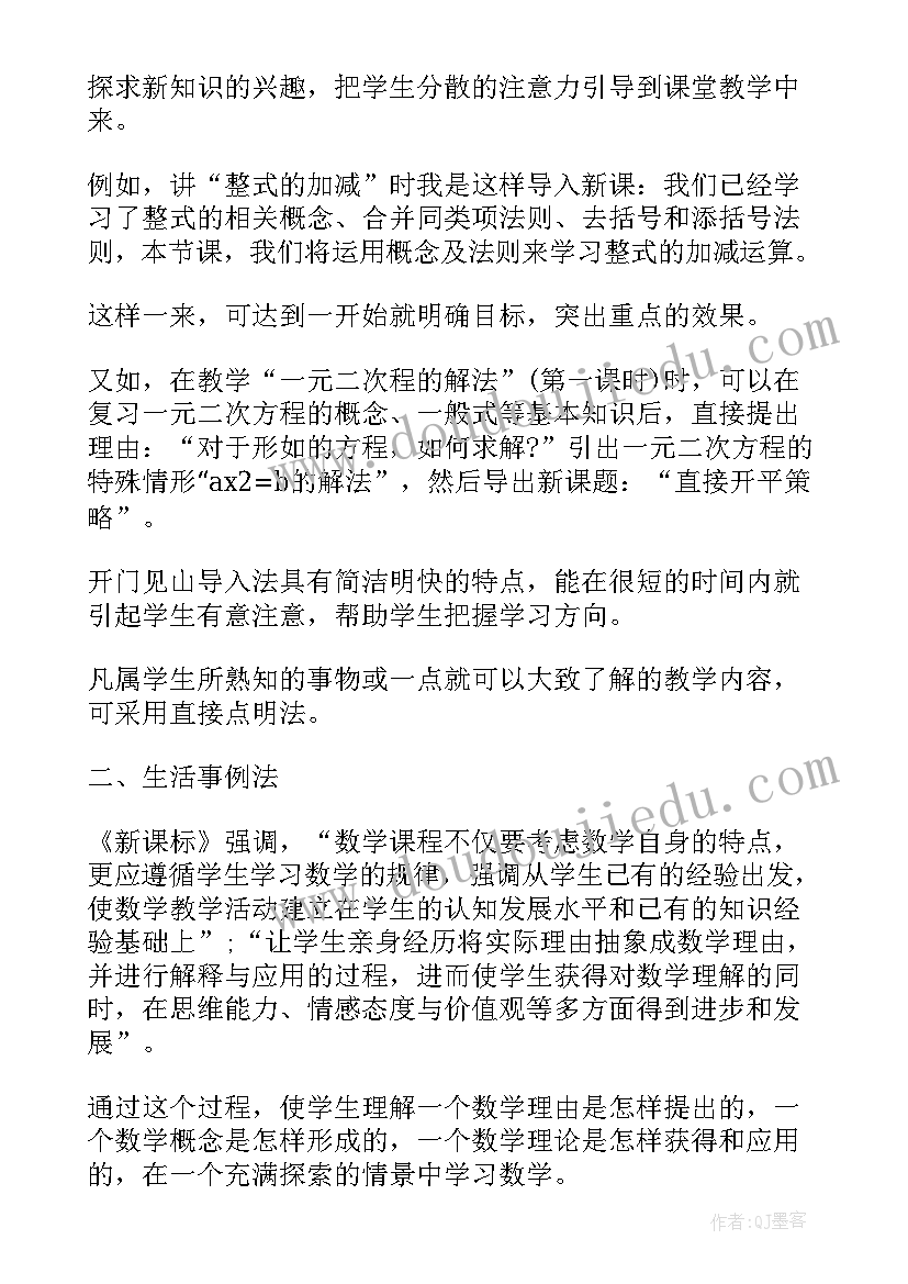 最新数学课堂导入设计方案 数学课堂导入教学设计方案(通用5篇)