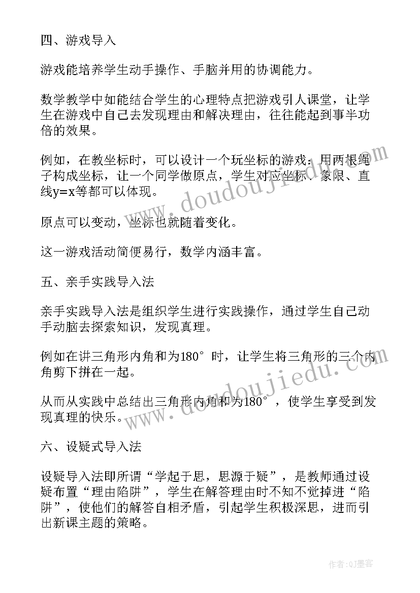 最新数学课堂导入设计方案 数学课堂导入教学设计方案(通用5篇)