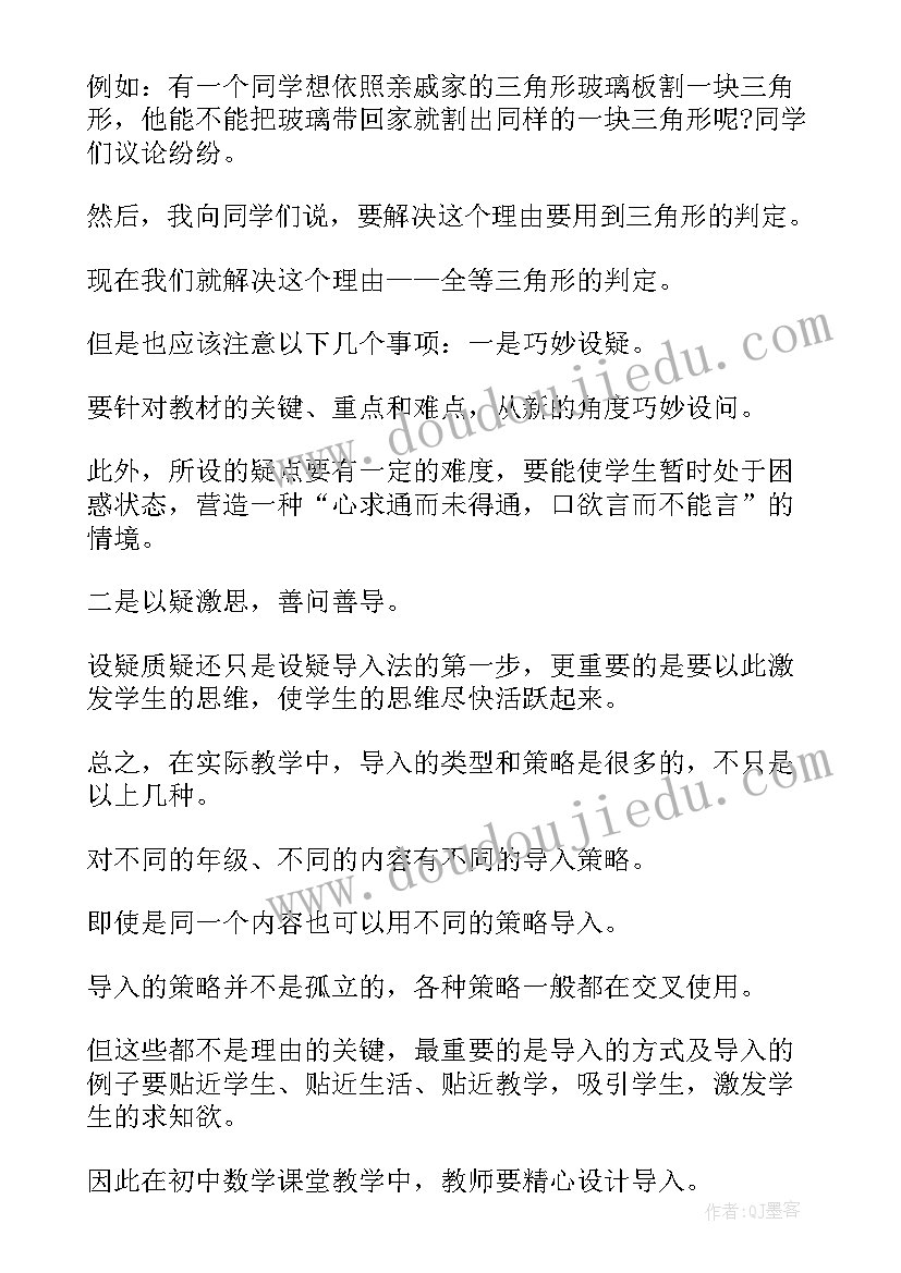 最新数学课堂导入设计方案 数学课堂导入教学设计方案(通用5篇)