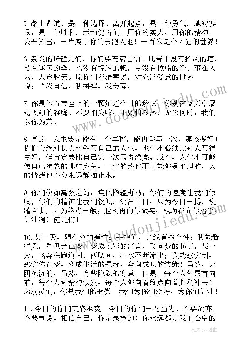 最新三年级加油稿 小学三年级运动会加油稿(大全10篇)