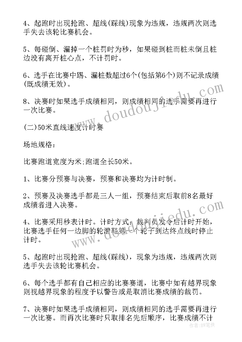 2023年轮滑社活动策划书 轮滑教学活动策划书(实用5篇)