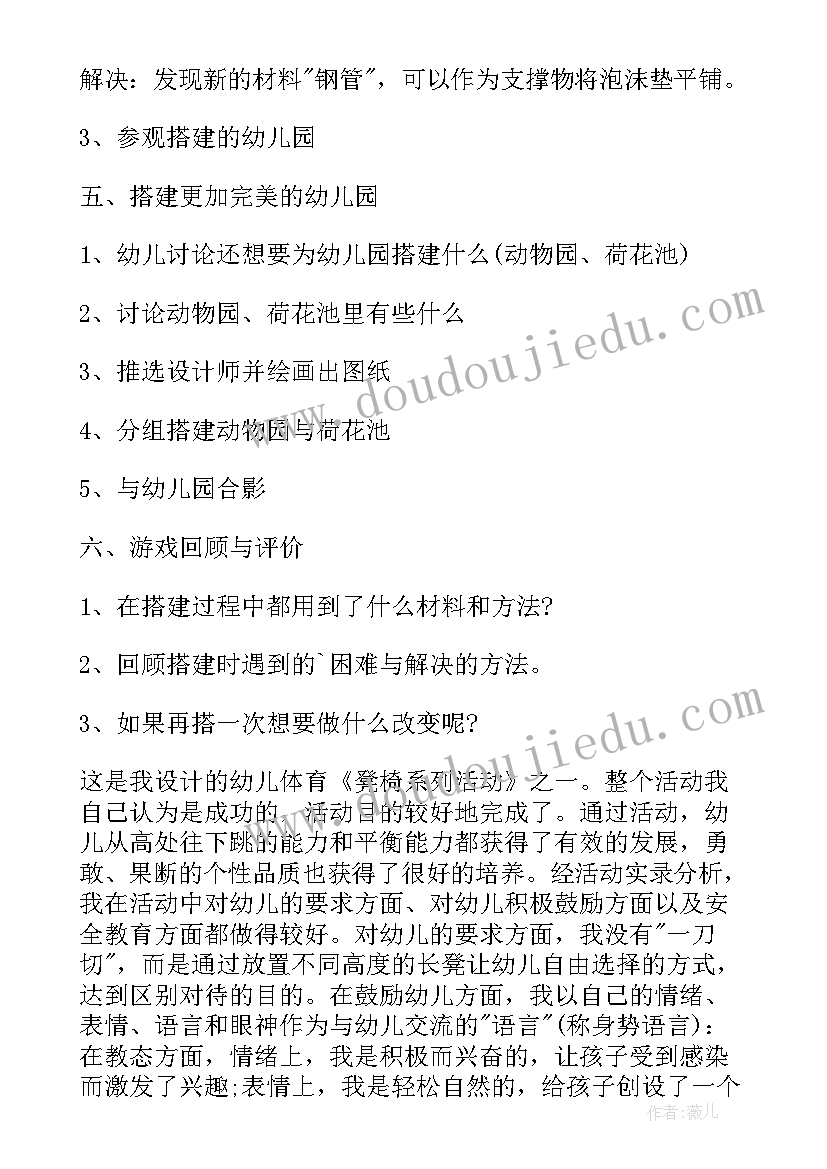 2023年幼儿园足球活动方案反思 幼儿园大班游戏教案我的幼儿园含反思(汇总8篇)