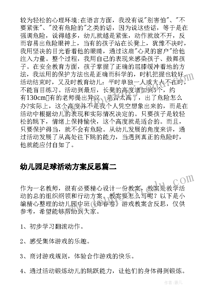 2023年幼儿园足球活动方案反思 幼儿园大班游戏教案我的幼儿园含反思(汇总8篇)