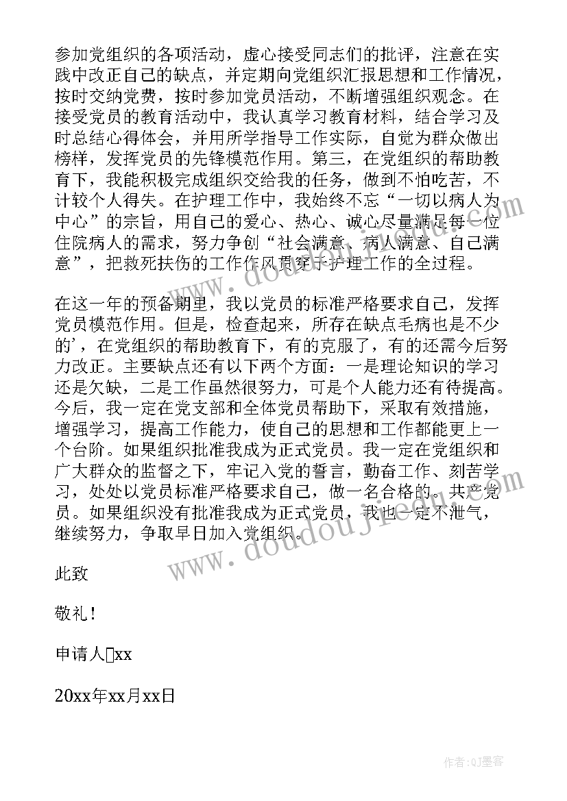 最新护士入党思想汇报 护士入党申请书(汇总8篇)