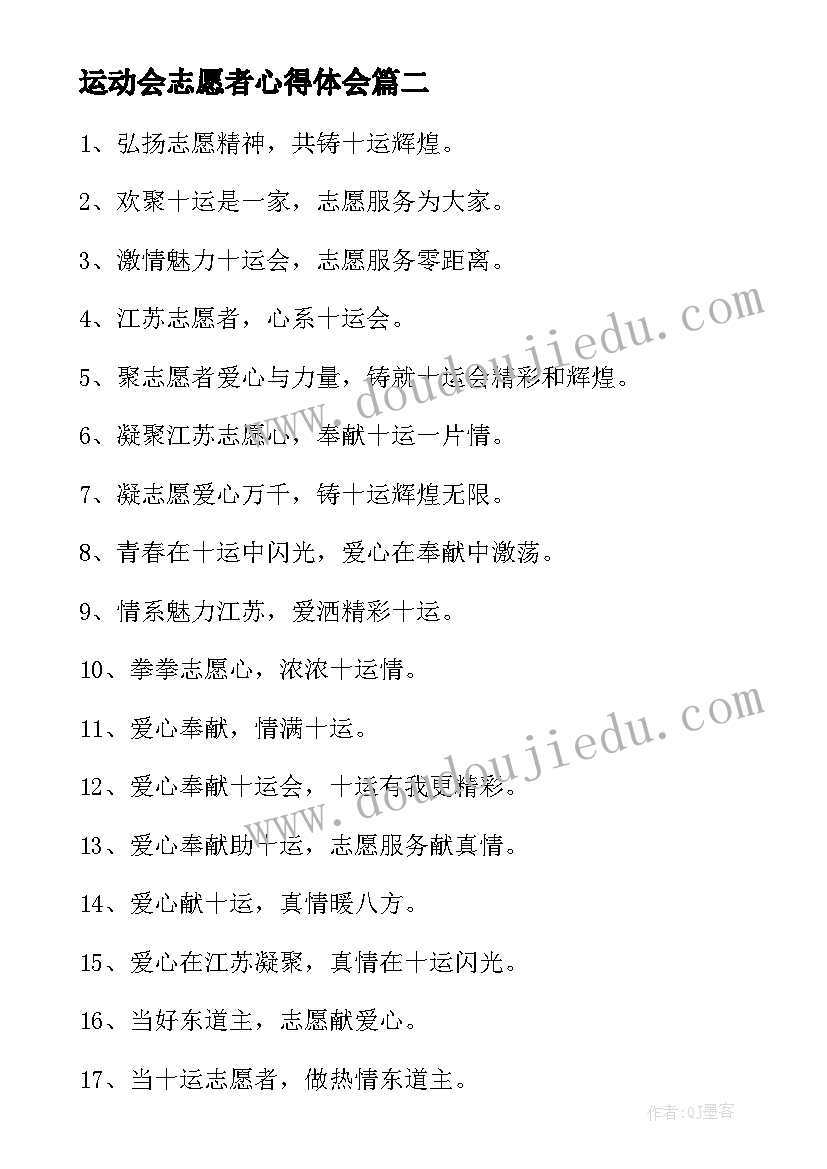 2023年运动会志愿者心得体会(优秀5篇)