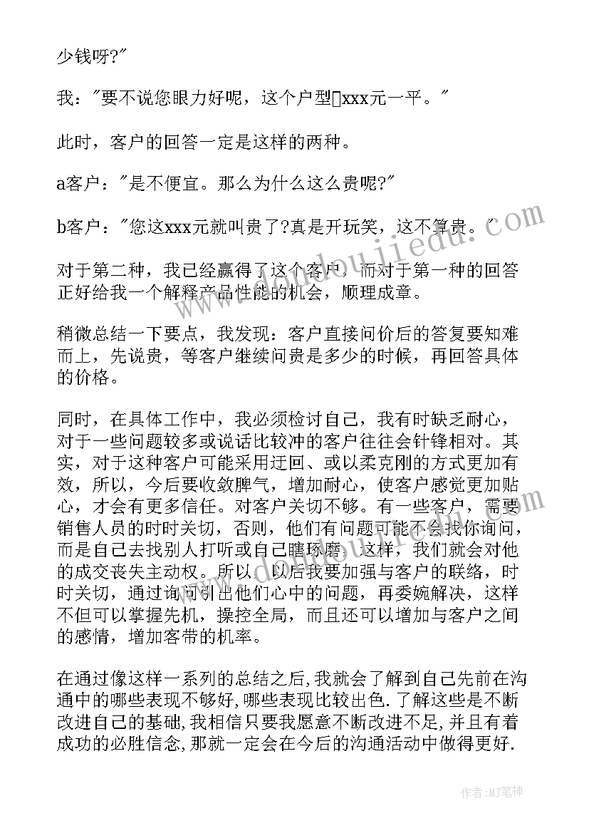 房地产开发部年终总结及明年计划(优质5篇)