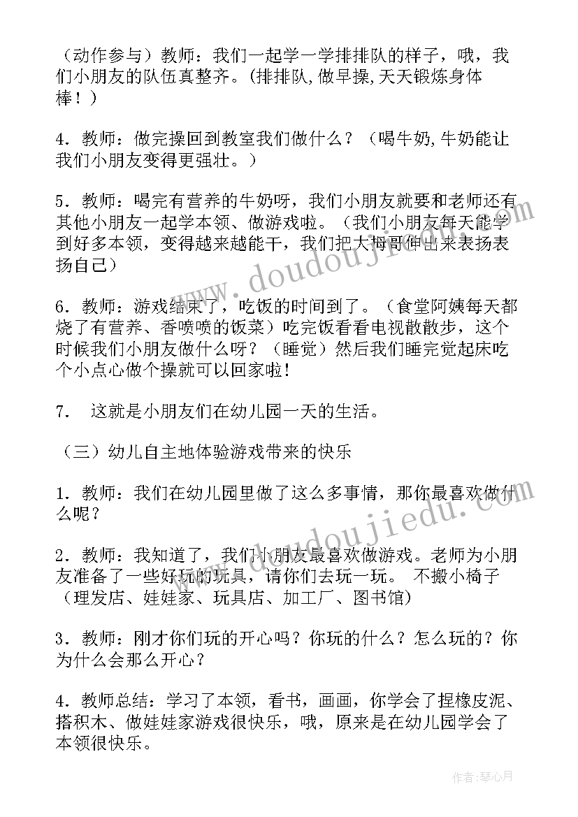 幼儿园六一儿童节国旗下讲话演讲稿 我上幼儿园幼儿园教案(实用6篇)