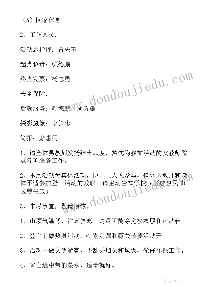 最新单位五一活动方案策划会议内容(大全9篇)