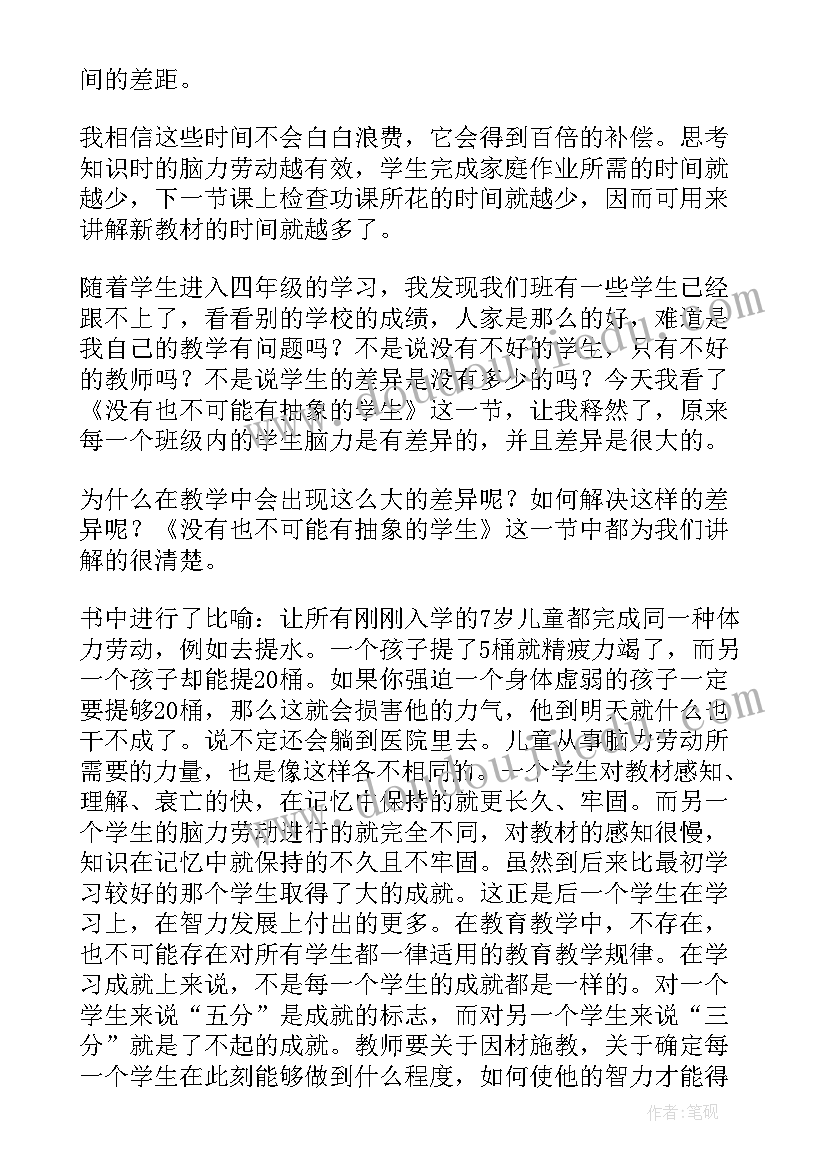 最新给教师的建议读书有感 给教师的建议读书心得(模板5篇)